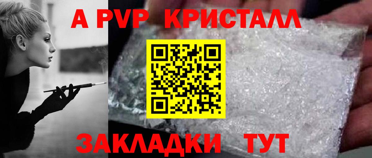 APVP Соль  A-PVP  Вход с VPN  Alfa_PVP Crystall  Алатырь  Alpha PVP Crystall 