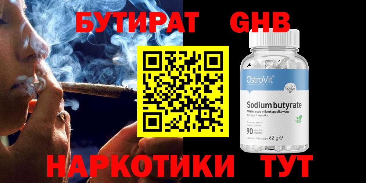 Бутират 99% Алатырь