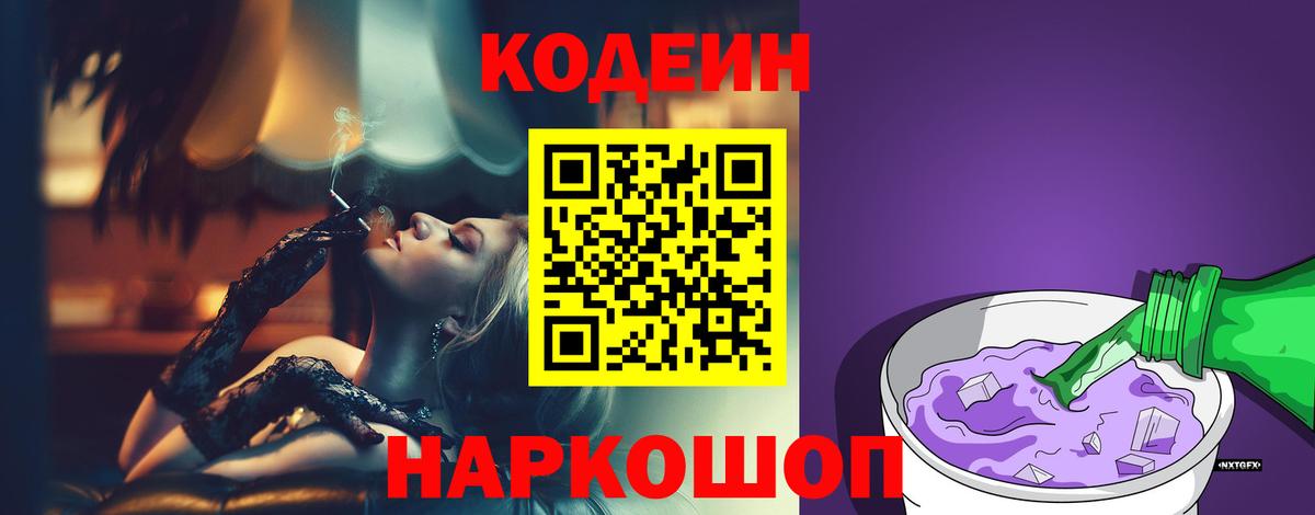 Алатырь  даркнет сайт  Вход с VPN  Codein Purple Drank 
