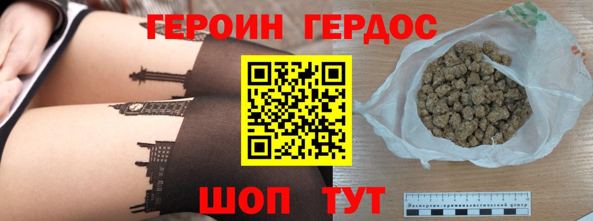 Героин Афган Алатырь