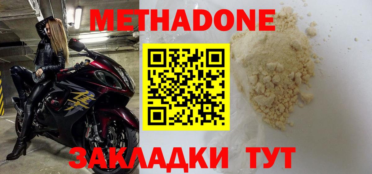 МЕТАДОН белоснежный  Вход с VPN  МЕТАДОН methadone  Алатырь 