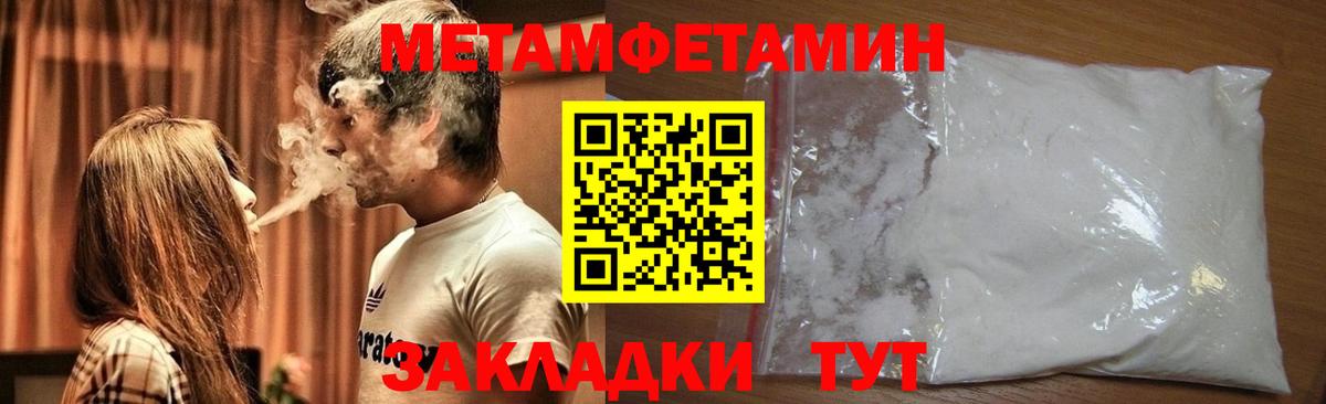 Первитин  МЕТАМФЕТАМИН мет  Вход с VPN  Алатырь 
