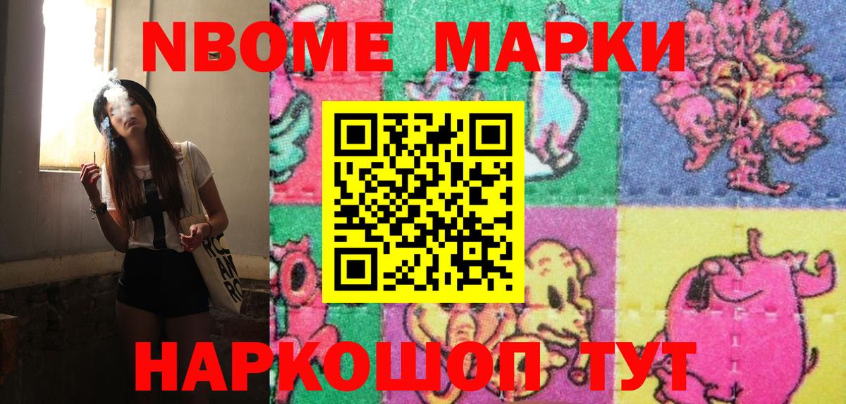 Марки N-bome 1,5мг Алатырь