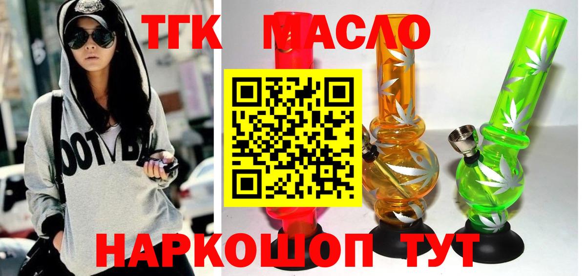 ТГК гашишное масло Алатырь